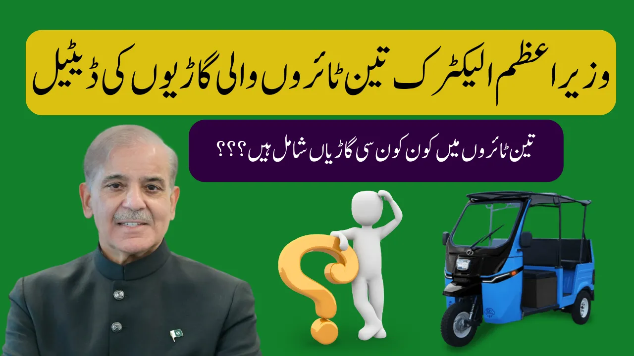 Three Wheeler Electric Vehicles – Pakistan Accelerated Vehicle Electrification Program (PAVE)