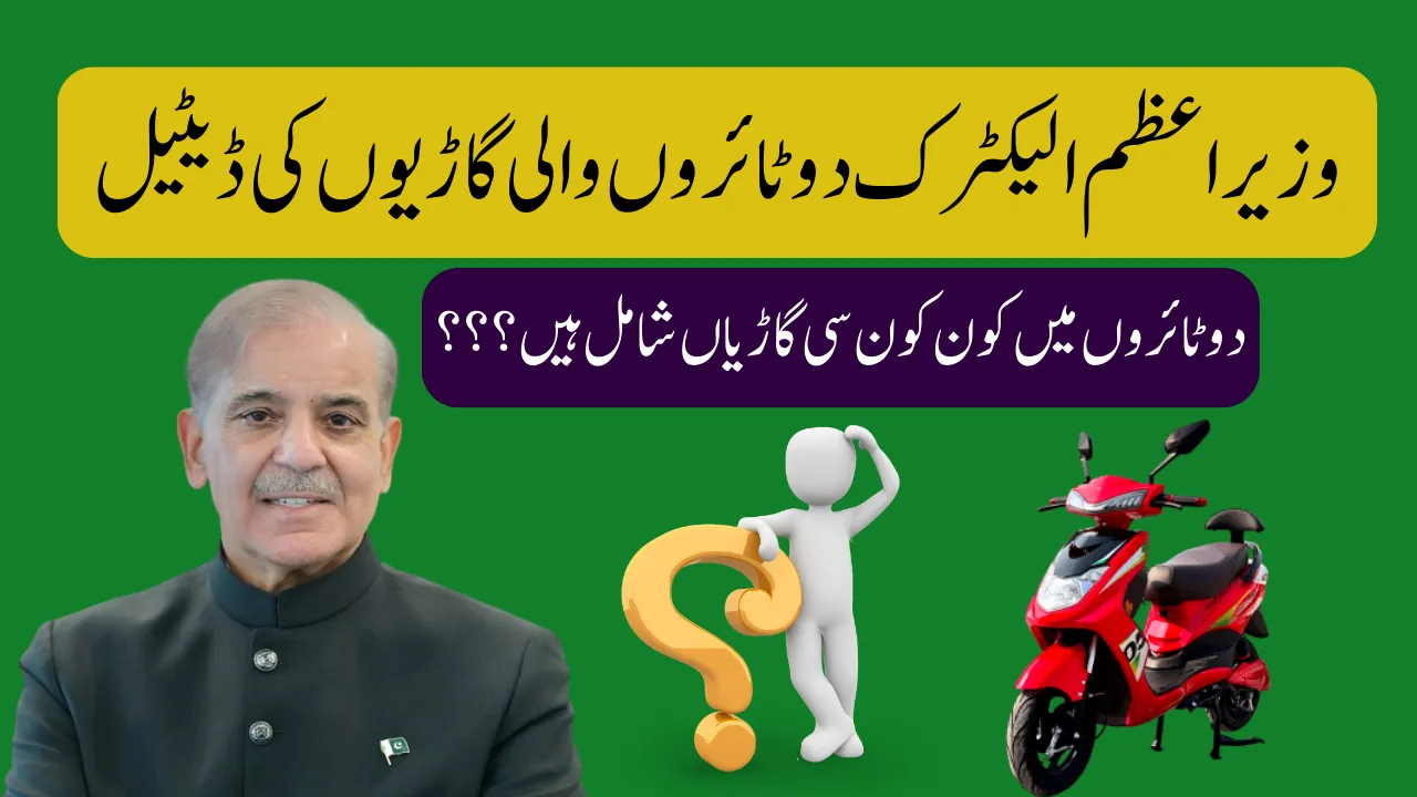 Two Wheelers Electric Vehicles – Pakistan Accelerated Vehicle Electrification Program (PAVE)