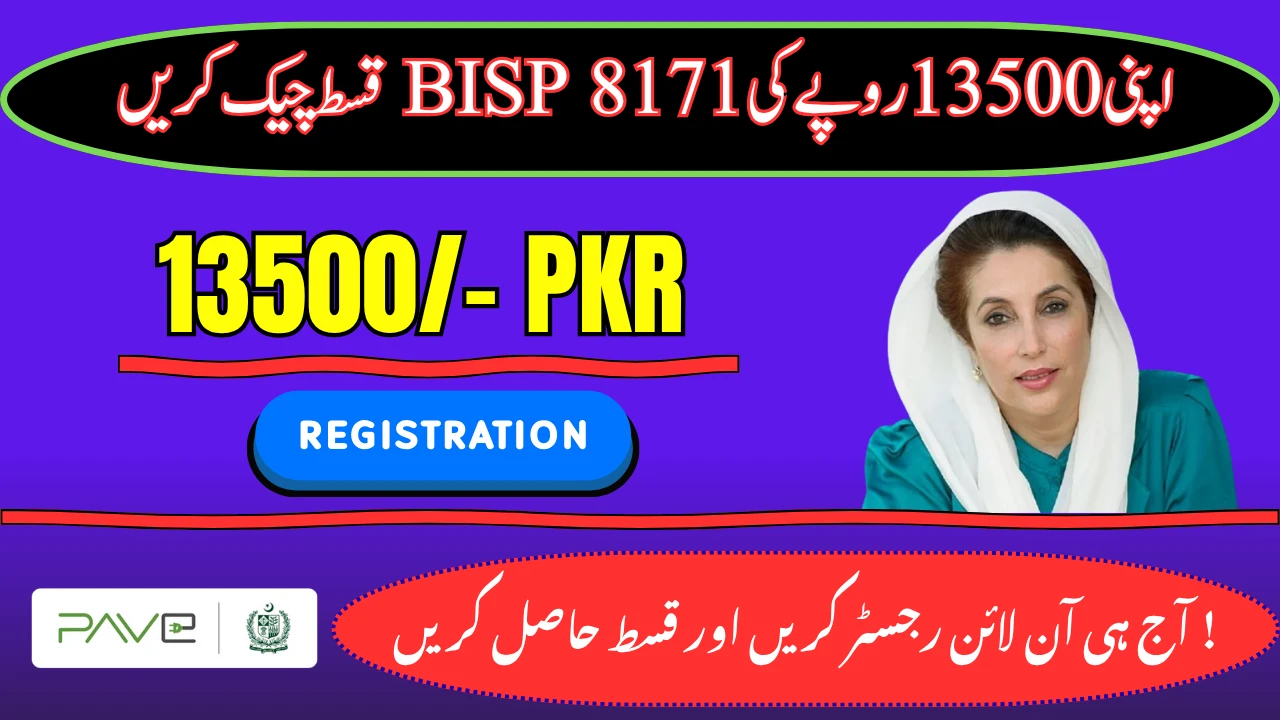 Benazir Income Support Programme 8171 Web Portal – Check Rs.13,500 BISP Payment Online